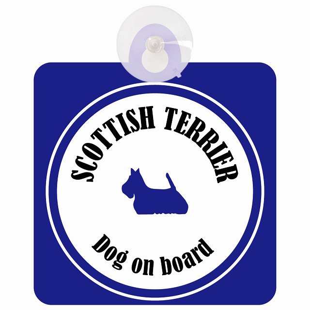 Scottish Terrier スコティッシュテリア ホワイト＆ネイビー DOG IN CAR カラフル 車用吸盤付サイン 12.4x14.6cm