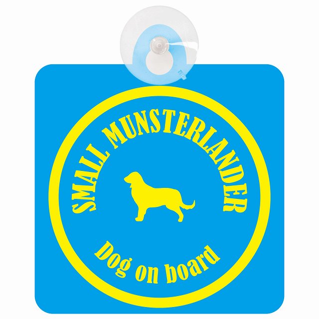 Small Munsterlander スモールミュンスターレンダー ブルー＆イエロー DOG IN CAR カラフル 車用吸盤付サイン 12.4x14.6cm