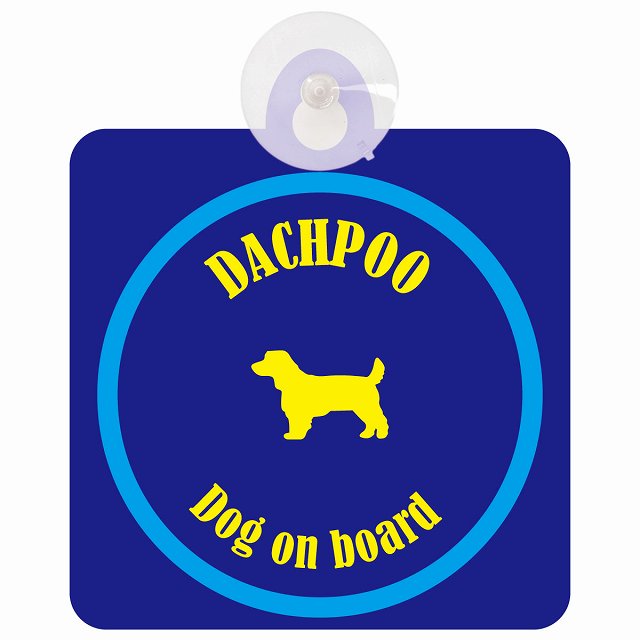 Dachpoo ダップー ネイビー＆ブルー DOG IN CAR カラフル 車用吸盤付サイン 12.4x14.6cm