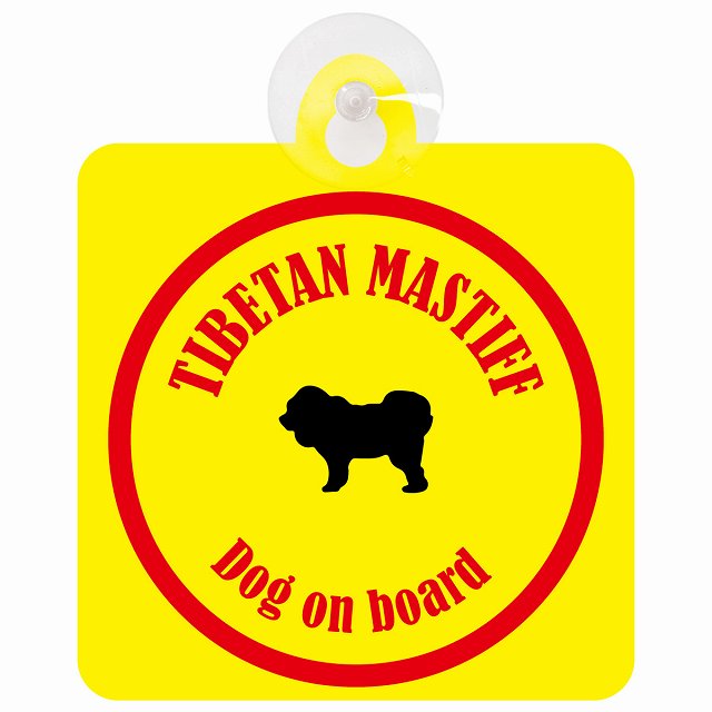 Tibetan Mastiff チベタンマスティフ イエロー＆レッド DOG IN CAR カラフル 車用吸盤付サイン 12.4x14.6cm