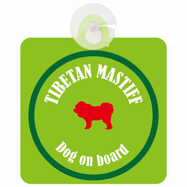 Tibetan Mastiff チベタンマスティフ ライトグリーン＆グリーン DOG IN CAR カラフル 車用吸盤付サイン 12.4x14.6cm