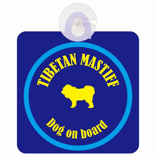 Tibetan Mastiff チベタンマスティフ ネイビー＆ブルー DOG IN CAR カラフル 車用吸盤付サイン 12.4x14.6cm