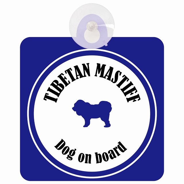 Tibetan Mastiff チベタンマスティフ ホワイト＆ネイビー DOG IN CAR カラフル 車用吸盤付サイン 12.4x14.6cm