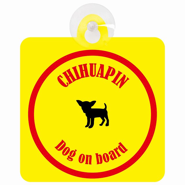 Chihuapin チワピン イエロー＆レッド DOG IN CAR カラフル 車用吸盤付サイン 12.4x14.6cm