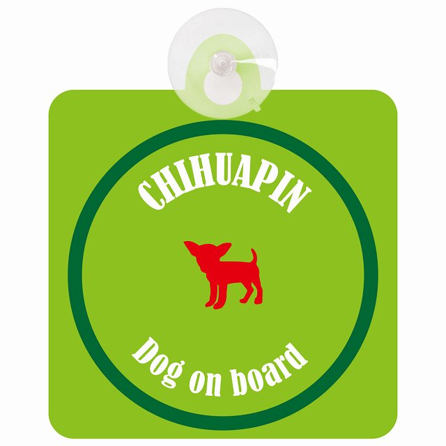 Chihuapin チワピン ライトグリーン＆グリーン DOG IN CAR カラフル 車用吸盤付サイン 12.4x14.6cm