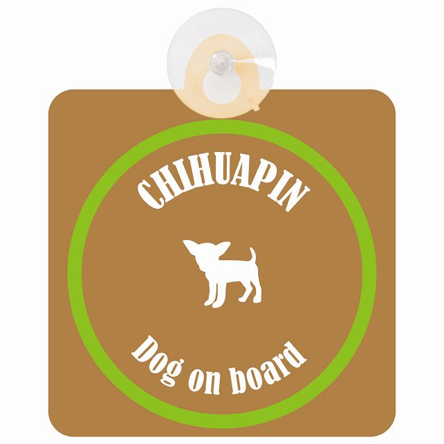 Chihuapin チワピン ブラウン＆グリーン DOG IN CAR カラフル 車用吸盤付サイン 12.4x14.6cm