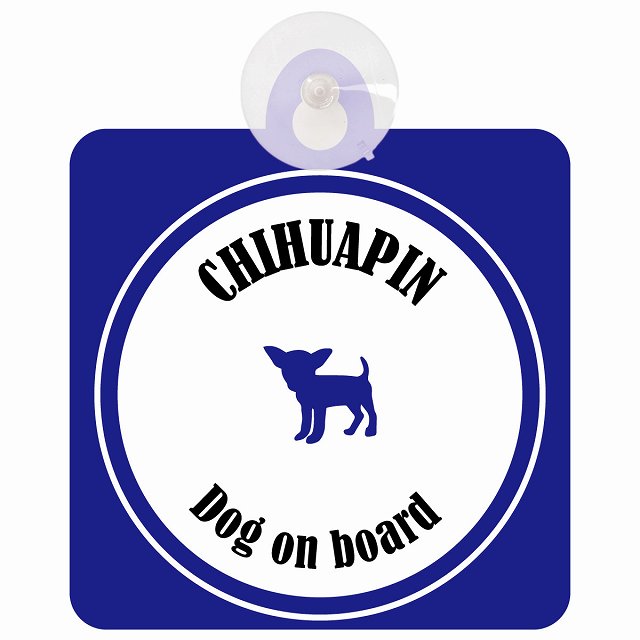 Chihuapin チワピン ホワイト＆ネイビー DOG IN CAR カラフル 車用吸盤付サイン 12.4x14.6cm