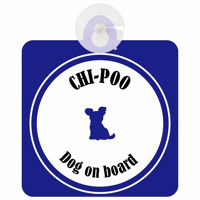 Chi-Poo チワプー ホワイト＆ネイビー DOG IN CAR カラフル 車用吸盤付サイン 12.4x14.6cm