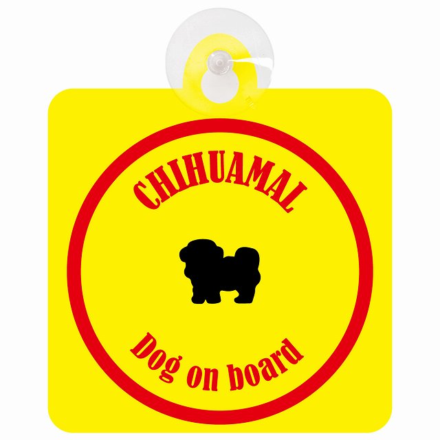 Chihuamal チワマル イエロー＆レッド DOG IN CAR カラフル 車用吸盤付サイン 12.4x14.6cm