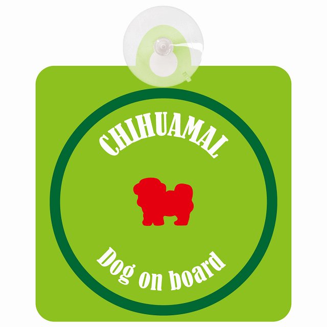 Chihuamal チワマル ライトグリーン＆グリーン DOG IN CAR カラフル 車用吸盤付サイン 12.4x14.6cm