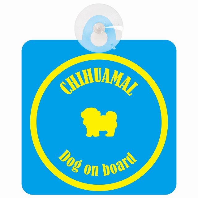 Chihuamal チワマル ブルー＆イエロー DOG IN CAR カラフル 車用吸盤付サイン 12.4x14.6cm