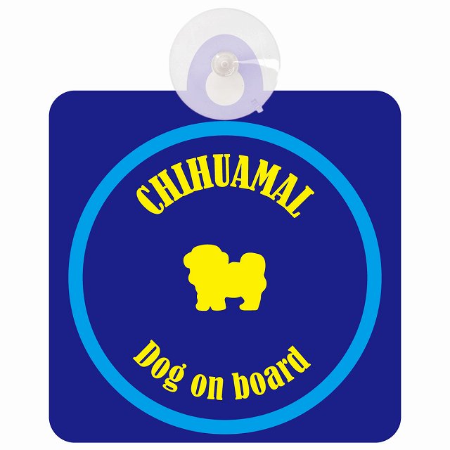 Chihuamal チワマル ネイビー＆ブルー DOG IN CAR カラフル 車用吸盤付サイン 12.4x14.6cm