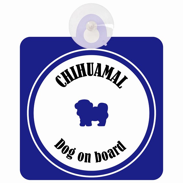 Chihuamal チワマル ホワイト＆ネイビー DOG IN CAR カラフル 車用吸盤付サイン 12.4x14.6cm