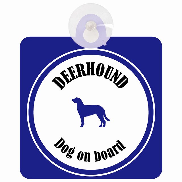 Deerhound ディアハウンド ホワイト＆ネイビー DOG IN CAR カラフル 車用吸盤付サイン 12.4x14.6cm