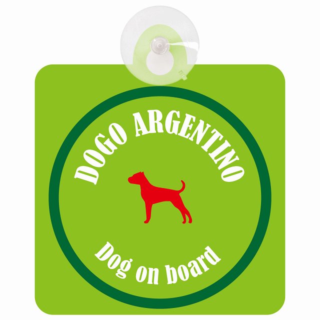 Dogo Argentino ドゴアルヘンティーノ ライトグリーン＆グリーン DOG IN CAR カラフル 車用吸盤付サイン 12.4x14.6cm
