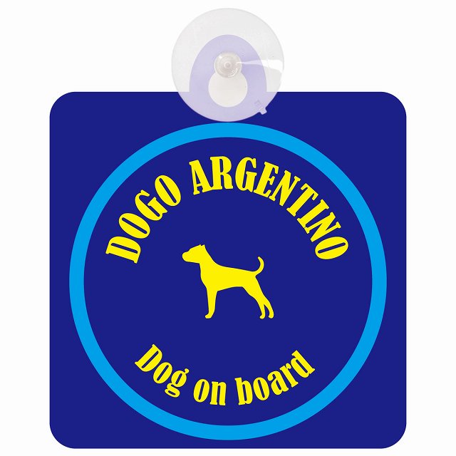 Dogo Argentino ドゴアルヘンティーノ ネイビー＆ブルー DOG IN CAR カラフル 車用吸盤付サイン 12.4x14.6cm