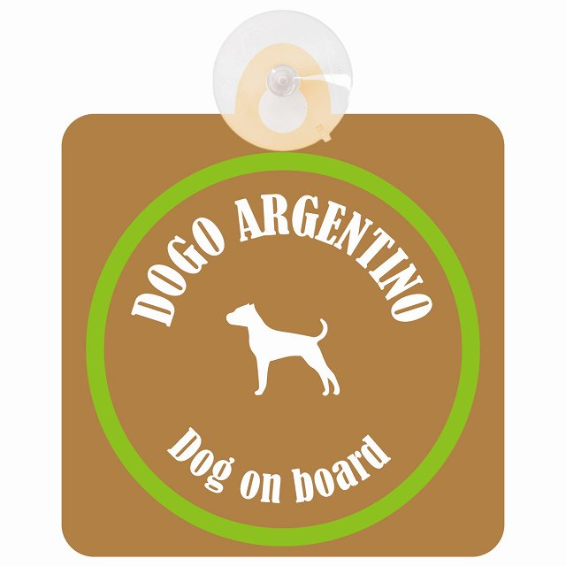 Dogo Argentino ドゴアルヘンティーノ ブラウン＆グリーン DOG IN CAR カラフル 車用吸盤付サイン 12.4x14.6cm