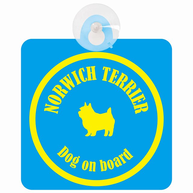Norwich Terrier ノーリッチテリア ブルー＆イエロー DOG IN CAR カラフル 車用吸盤付サイン 12.4x14.6cm