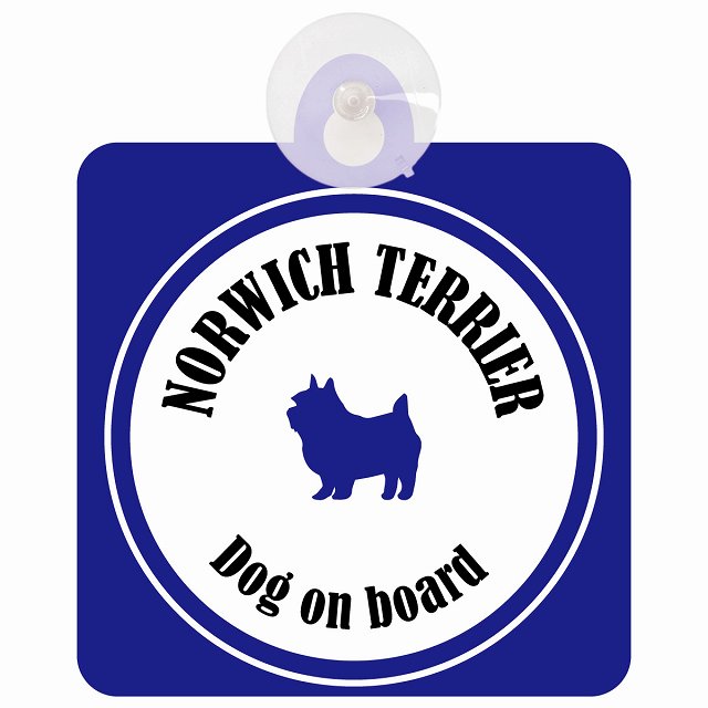 Norwich Terrier ノーリッチテリア ホワイト＆ネイビー DOG IN CAR カラフル 車用吸盤付サイン 12.4x14.6cm