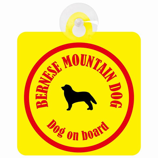 Bernese Mountain Dog バーニーズマウンテンドッグ イエロー＆レッド DOG IN CAR カラフル 車用吸盤付サイン 12.4x14.6cm