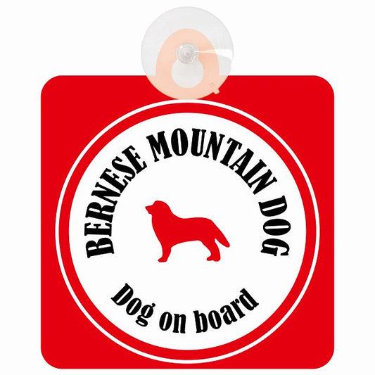 Bernese Mountain Dog バーニーズマウンテンドッグ ホワイト＆レッド DOG IN CAR カラフル 車用吸盤付サイン 12.4x14.6cm