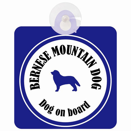Bernese Mountain Dog バーニーズマウンテンドッグ ホワイト＆ネイビー DOG IN CAR カラフル 車用吸盤付サイン 12.4x14.6cm