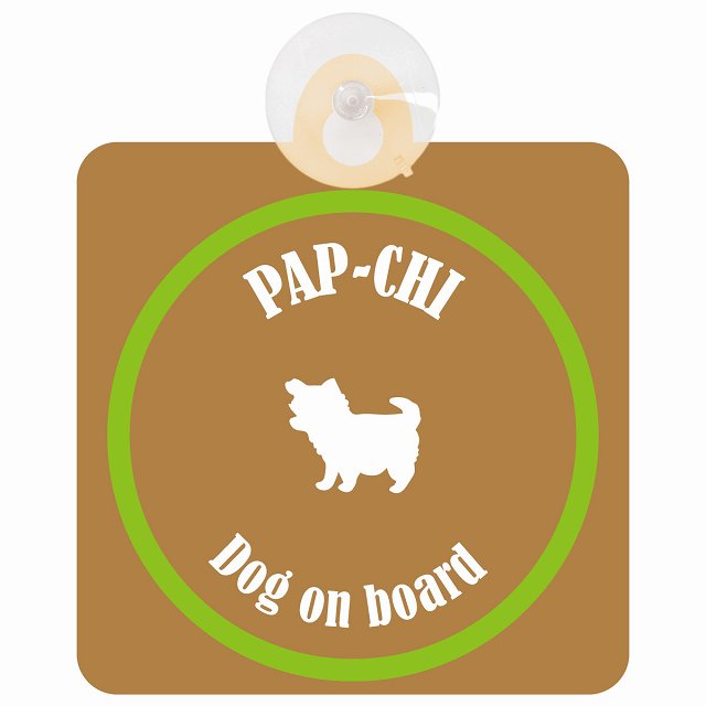 Pap-Chi パピチワ ブラウン＆グリーン DOG IN CAR カラフル 車用吸盤付サイン 12.4x14.6cm
