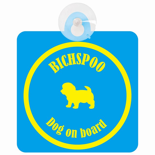 Bichpoo ビションプー ブルー＆イエロー DOG IN CAR カラフル 車用吸盤付サイン 12.4x14.6cm