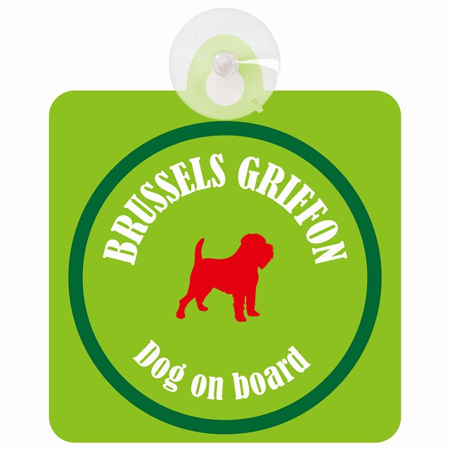 Brussels Griffon ブリュッセル・グリフォン ライトグリーン＆グリーン DOG IN CAR カラフル 車用吸盤付サイン 12.4x14.6cm