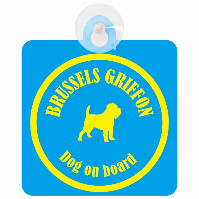 Brussels Griffon ブリュッセル・グリフォン ブルー＆イエロー DOG IN CAR カラフル 車用吸盤付サイン 12.4x14.6cm