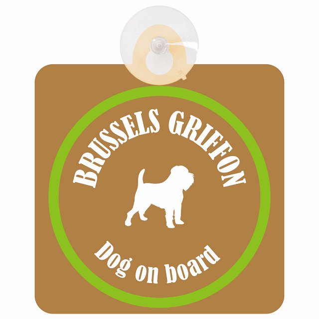 Brussels Griffon ブリュッセル・グリフォン ブラウン＆グリーン DOG IN CAR カラフル 車用吸盤付サイン 12.4x14.6cm