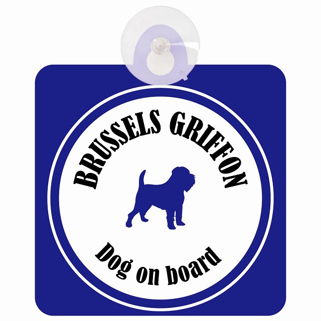 Brussels Griffon ブリュッセル・グリフォン ホワイト＆ネイビー DOG IN CAR カラフル 車用吸盤付サイン 12.4x14.6cm