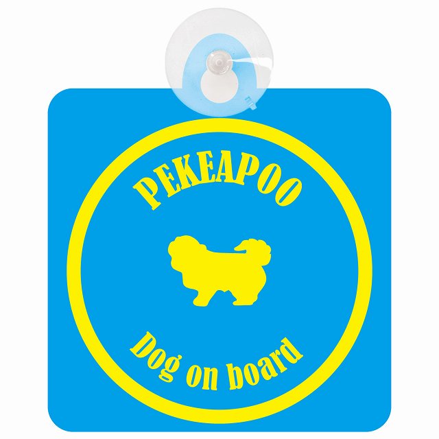 Pekeapoo ペキプー ブルー＆イエロー DOG IN CAR カラフル 車用吸盤付サイン 12.4x14.6cm