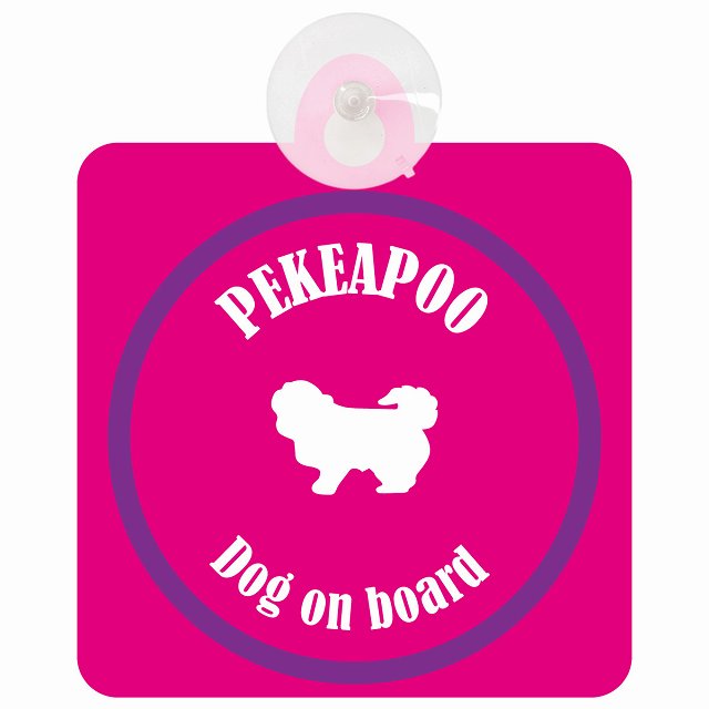 Pekeapoo ペキプー ピンク＆パープル DOG IN CAR カラフル 車用吸盤付サイン 12.4x14.6cm
