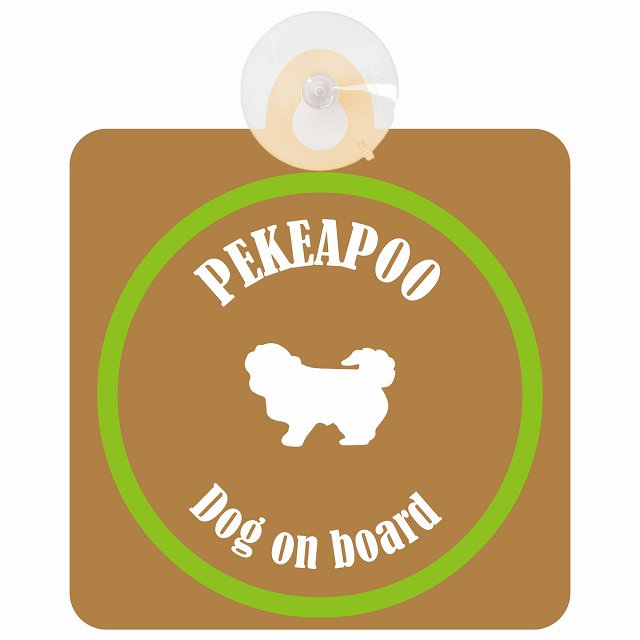 Pekeapoo ペキプー ブラウン＆グリーン DOG IN CAR カラフル 車用吸盤付サイン 12.4x14.6cm