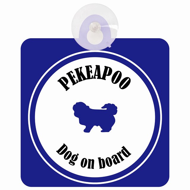 Pekeapoo ペキプー ホワイト＆ネイビー DOG IN CAR カラフル 車用吸盤付サイン 12.4x14.6cm