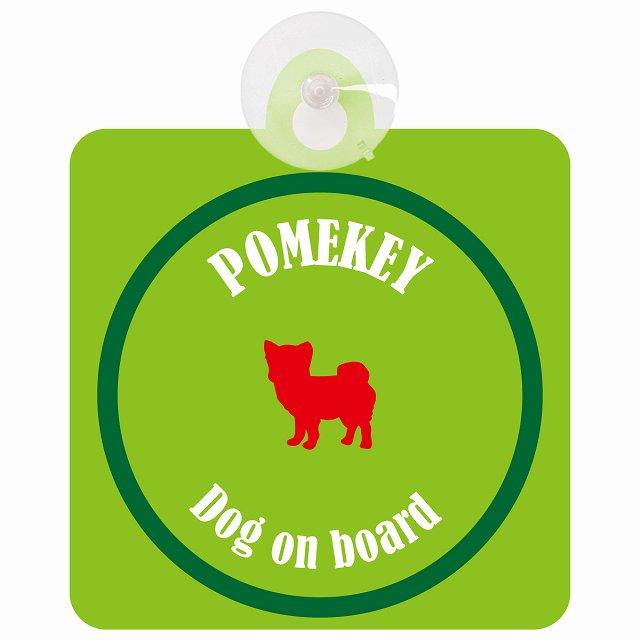 Pomekey ポメキー ライトグリーン＆グリーン DOG IN CAR カラフル 車用吸盤付サイン 12.4x14.6cm
