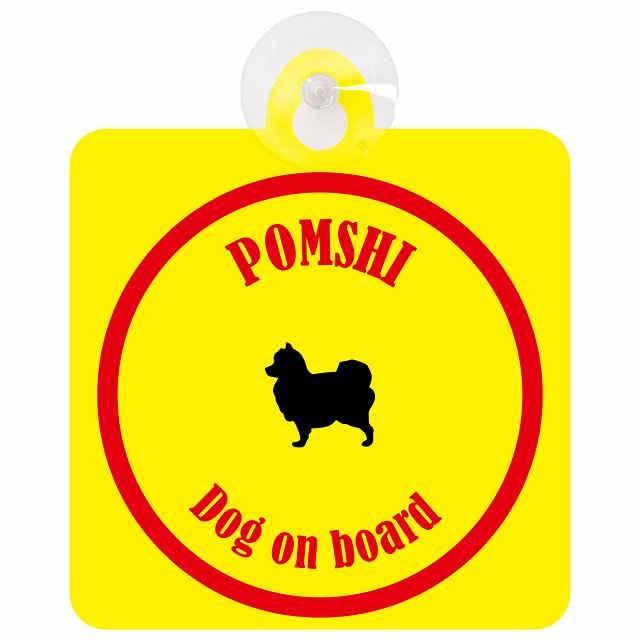 Pomshi ポメ柴 イエロー＆レッド DOG IN CAR カラフル 車用吸盤付サイン 12.4x14.6cm