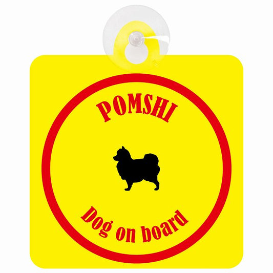 Pomshi ポメ柴 イエロー＆レッド DOG IN CAR カラフル 車用吸盤付サイン 12.4x14.6cm
