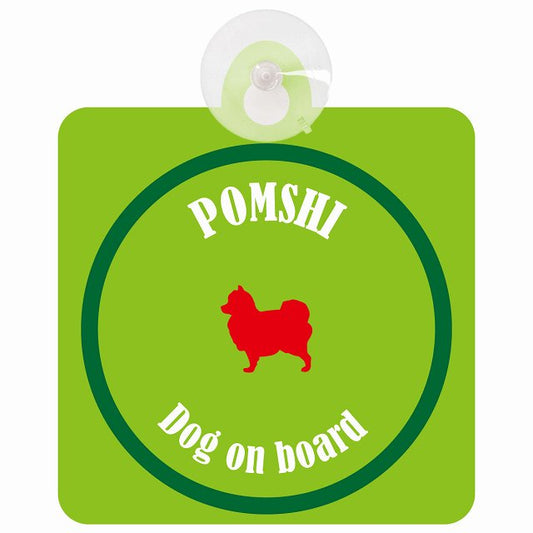 Pomshi ポメ柴 ライトグリーン＆グリーン DOG IN CAR カラフル 車用吸盤付サイン 12.4x14.6cm