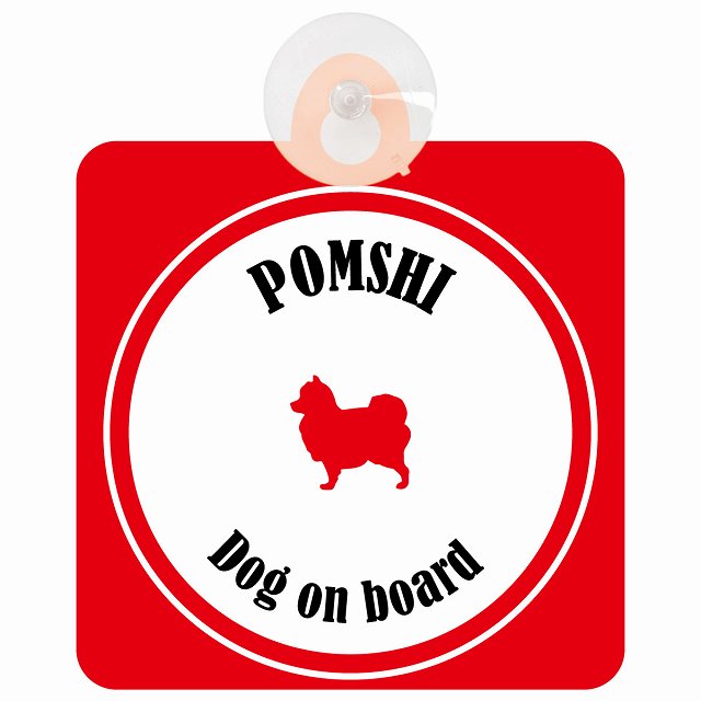 Pomshi ポメ柴 ホワイト＆レッド DOG IN CAR カラフル 車用吸盤付サイン 12.4x14.6cm
