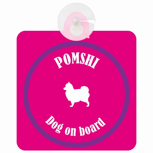Pomshi ポメ柴 ピンク＆パープル DOG IN CAR カラフル 車用吸盤付サイン 12.4x14.6cm