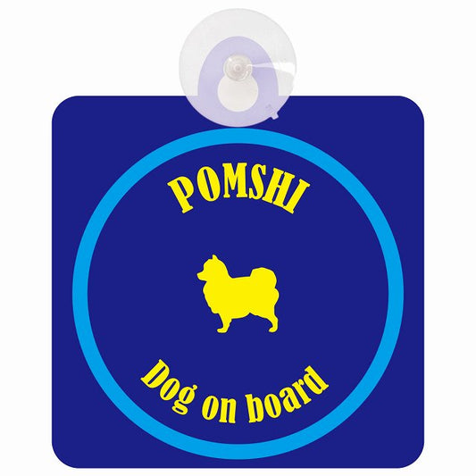 Pomshi ポメ柴 ネイビー＆ブルー DOG IN CAR カラフル 車用吸盤付サイン 12.4x14.6cm