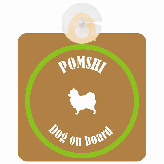 Pomshi ポメ柴 ブラウン＆グリーン DOG IN CAR カラフル 車用吸盤付サイン 12.4x14.6cm