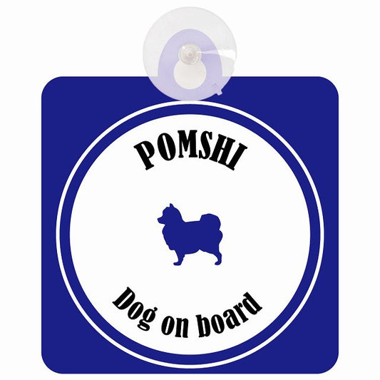 Pomshi ポメ柴 ホワイト＆ネイビー DOG IN CAR カラフル 車用吸盤付サイン 12.4x14.6cm