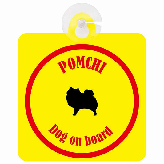 Pomchi ポメチワ イエロー＆レッド DOG IN CAR カラフル 車用吸盤付サイン 12.4x14.6cm