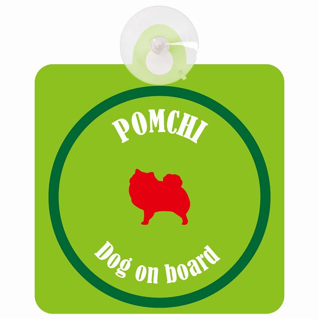 Pomchi ポメチワ ライトグリーン＆グリーン DOG IN CAR カラフル 車用吸盤付サイン 12.4x14.6cm