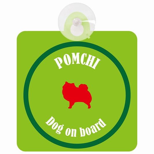 Pomchi ポメチワ ライトグリーン＆グリーン DOG IN CAR カラフル 車用吸盤付サイン 12.4x14.6cm