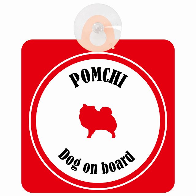 Pomchi ポメチワ ホワイト＆レッド DOG IN CAR カラフル 車用吸盤付サイン 12.4x14.6cm