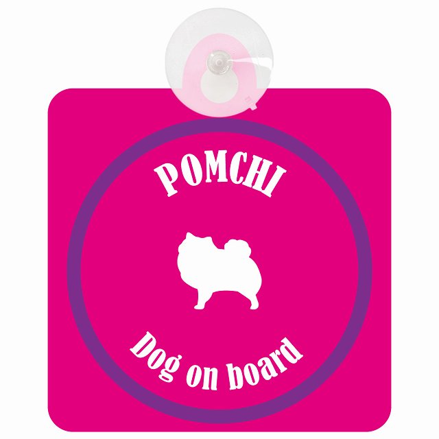 Pomchi ポメチワ ピンク＆パープル DOG IN CAR カラフル 車用吸盤付サイン 12.4x14.6cm